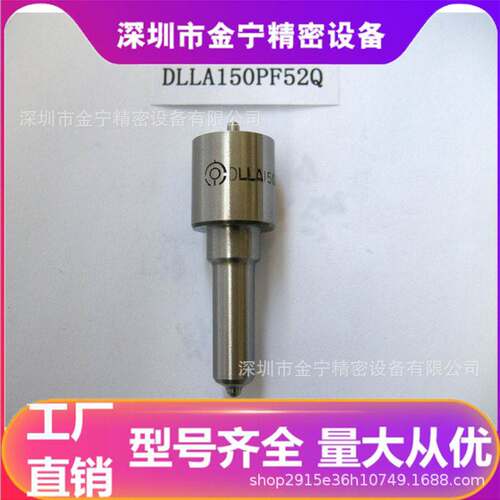喷油嘴DLLA150PF52Q适用于大柴 CA6DF1-26(F52Q) 欧亚0433171958