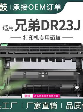 适用Brother兄弟DR23J硒鼓MFCL2740DW打印机2720鼓架FAX-L2700DN