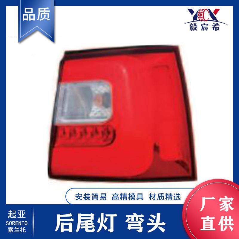 适用于起亚 索兰托 12款 尾灯 弯头 L:92401-2P500 R:92402-2P500