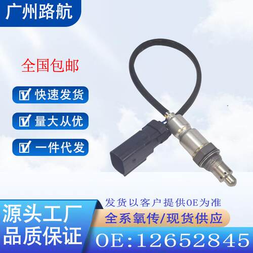 适用于凯迪拉克ATSCT6科迈罗昂科威2.0T前氧传感器1265284
