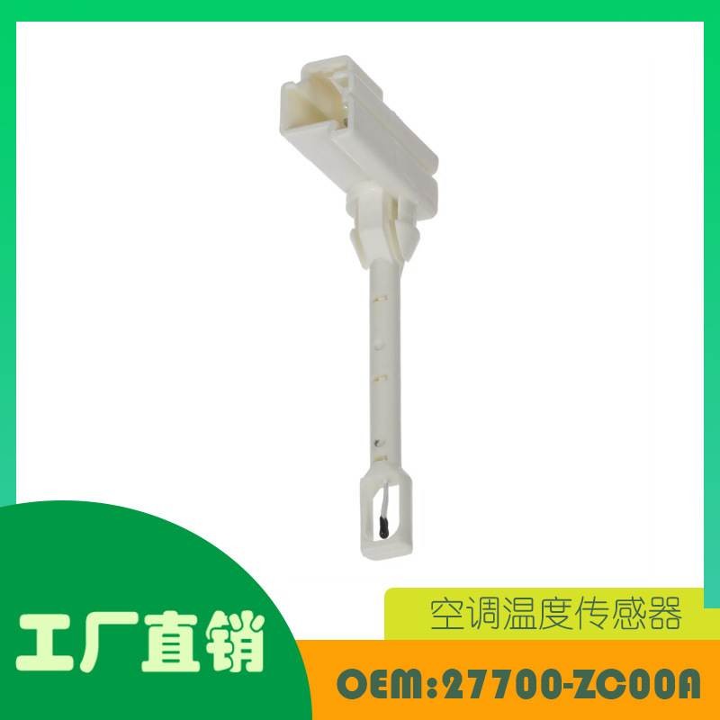 适用日产 Armada Xterra Frontier空气温度传感器OE 27700-ZC00A