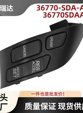 36770-SDA-A0136770SDAA01定速巡航开关右侧适用于本田Accord