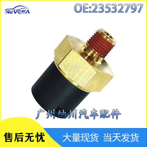 23532797适用于底特律DETROIT卡车配件机油压力控制阀 压力传感器