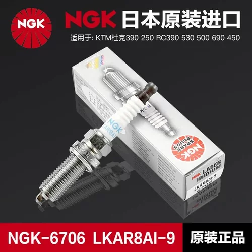 KTM杜克390 250 RC390 530 500  690 450 NGK铱金火花塞LKAR8AI-9