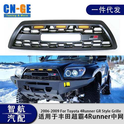 适用于06-09款丰田超霸改装中网4RUNNER GRILLE 2006-2009中网