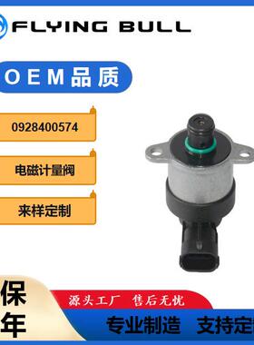 适用于电磁阀调节阀计量单元SCV燃油计量阀压力阀0928400574