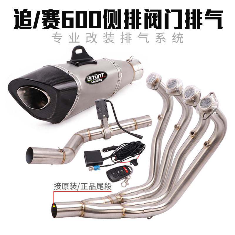 适用于摩托车追600侧排阀门排气管赛600不锈钢改装前段全段排气管