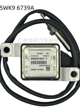 5WK96739A 8R0907807F 5WK9 6739A 氮氧传感器 NOX SENSOR