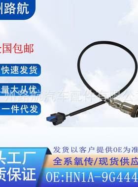 适用于2017-2020款福特翼搏嘉年华1.5L后氧传感器HN1A-9G444-BD