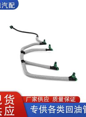 3M5Q-9K022-AC 1708234 1574.HL1574.68适用于福特 PSA燃油回油管