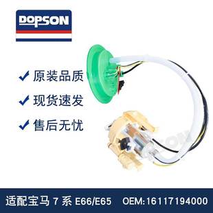 燃油泵总成 E65 16117194000 7系E66