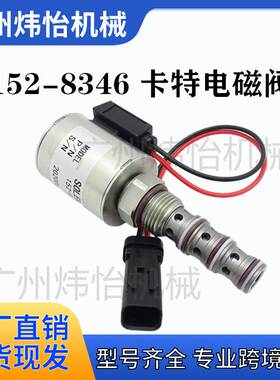 152-8346 液压电磁阀24V 适用于卡特 E307C/312C/315C/20H/120H