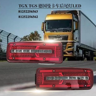 TGS 德国曼TGX TGR货车LED尾灯总成MAN卡车后尾灯牵引车防追尾