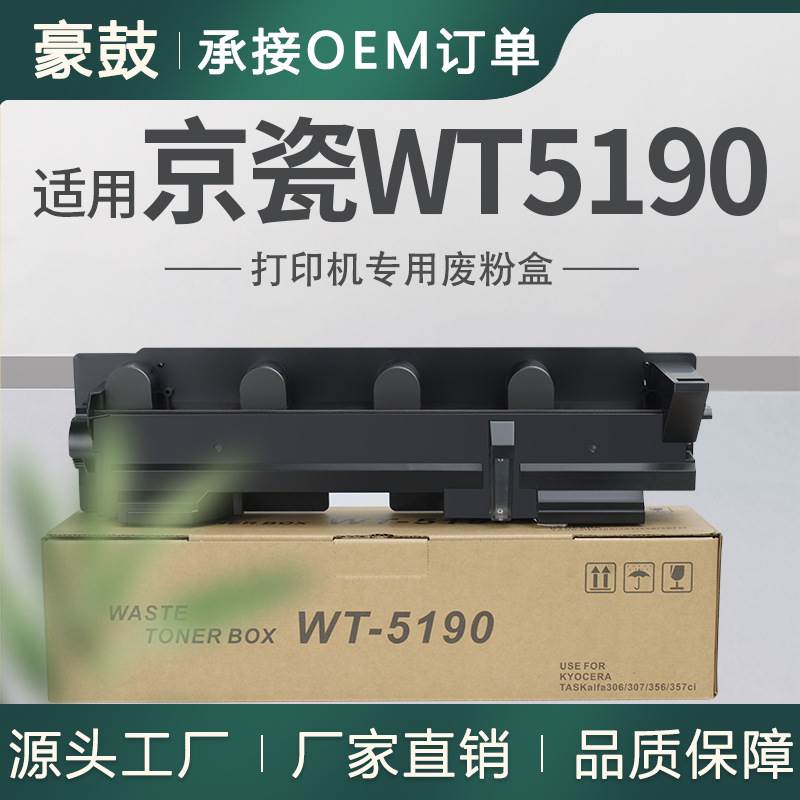 适用京瓷WT5190废粉盒CS306ci碳粉回收盒CS307ci回收碳粉盒358ci