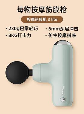 每物口袋筋膜枪3lite肌肉放松按摩器迷你按摩仪颈膜按摩枪新款
