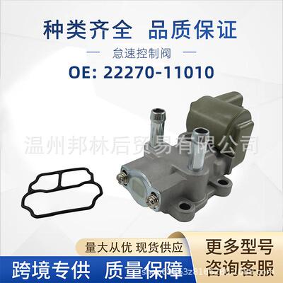 22270-11010怠速控制阀适用1995-1998丰田花冠89053308AC4025