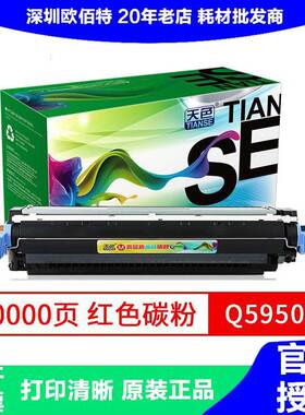 天色适用HP laserjet 4700dn HP4700DTN硒鼓惠普Q5950A墨盒打印机