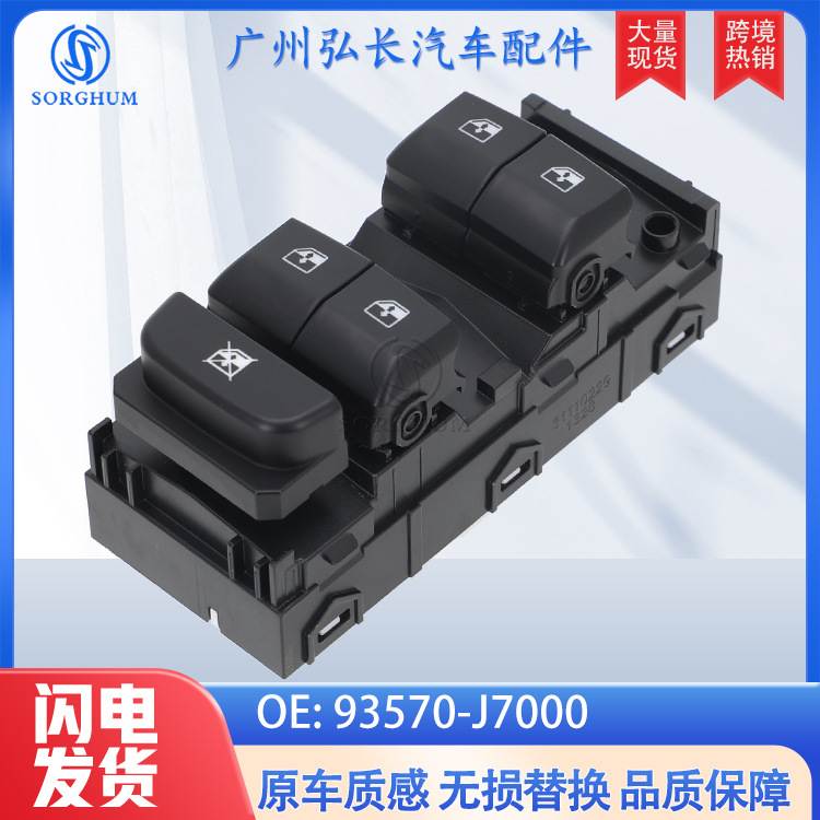 93570-J7000适用于起亚KIA CEED18-22年车窗升降开关 玻璃升降器