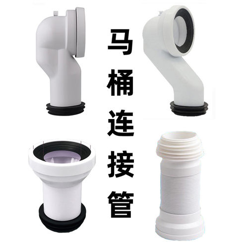 马桶马桶连接管大全排污