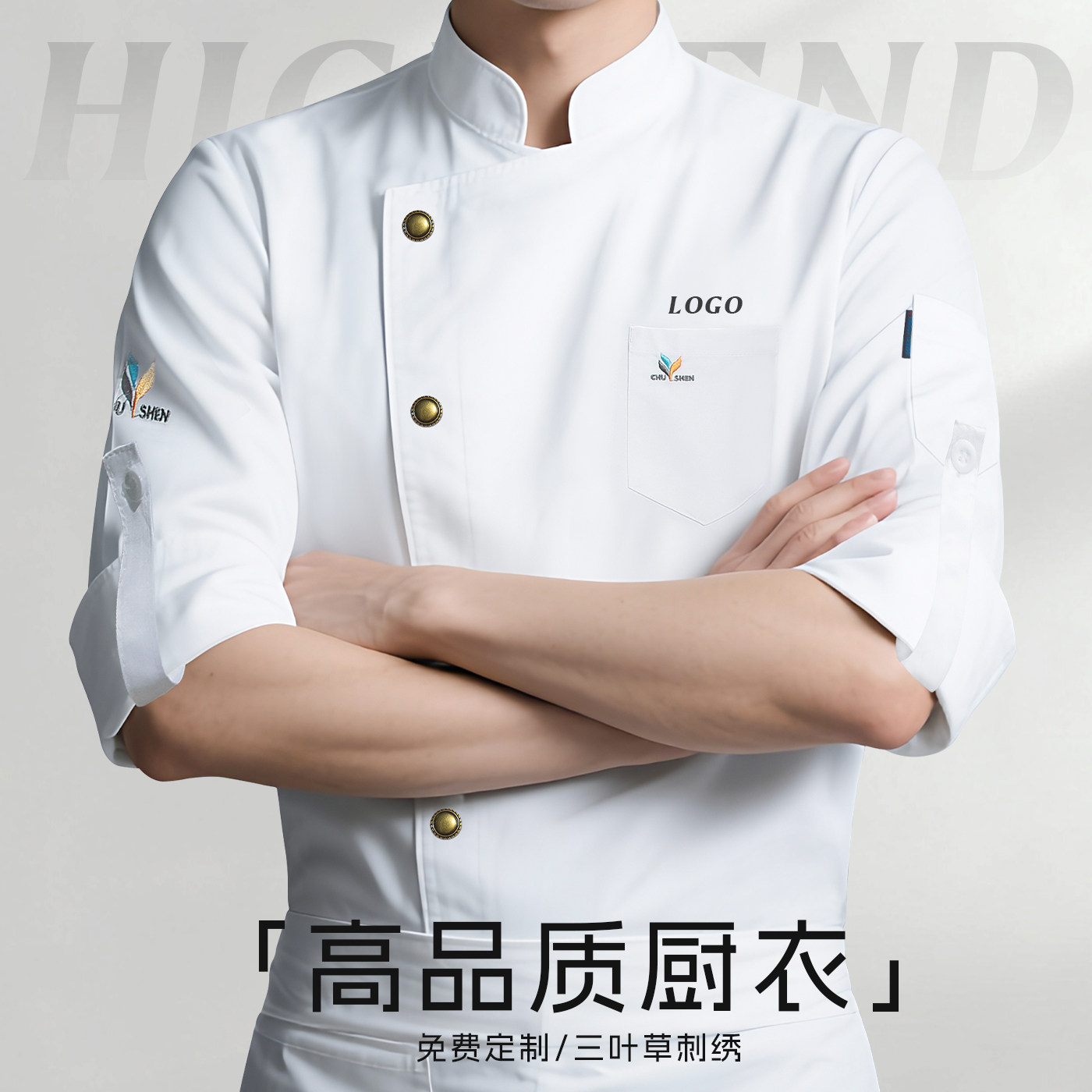 高端厨师服定制长袖秋冬季餐饮烘焙酒店后厨房工装男2026新款