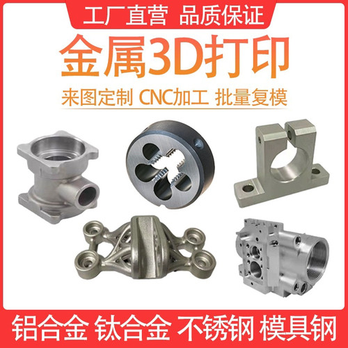 打印服务工业级金属铝合金不锈钢尼龙树脂SLM高精度模型定制