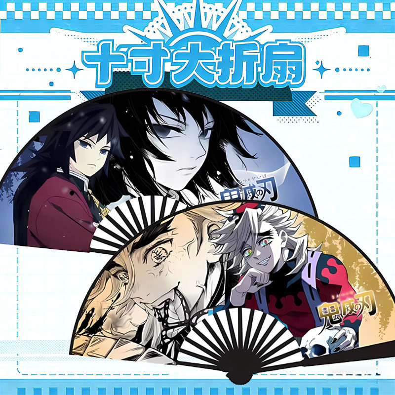 26年新款鬼灭之刃扇子竹扇富冈义勇童磨10寸夏季凉扇大折扇周边