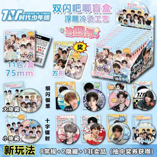 全新第四弹时代少年团抽吧唧徽章盲盒浮雕镭射银葱双闪吧唧小卡