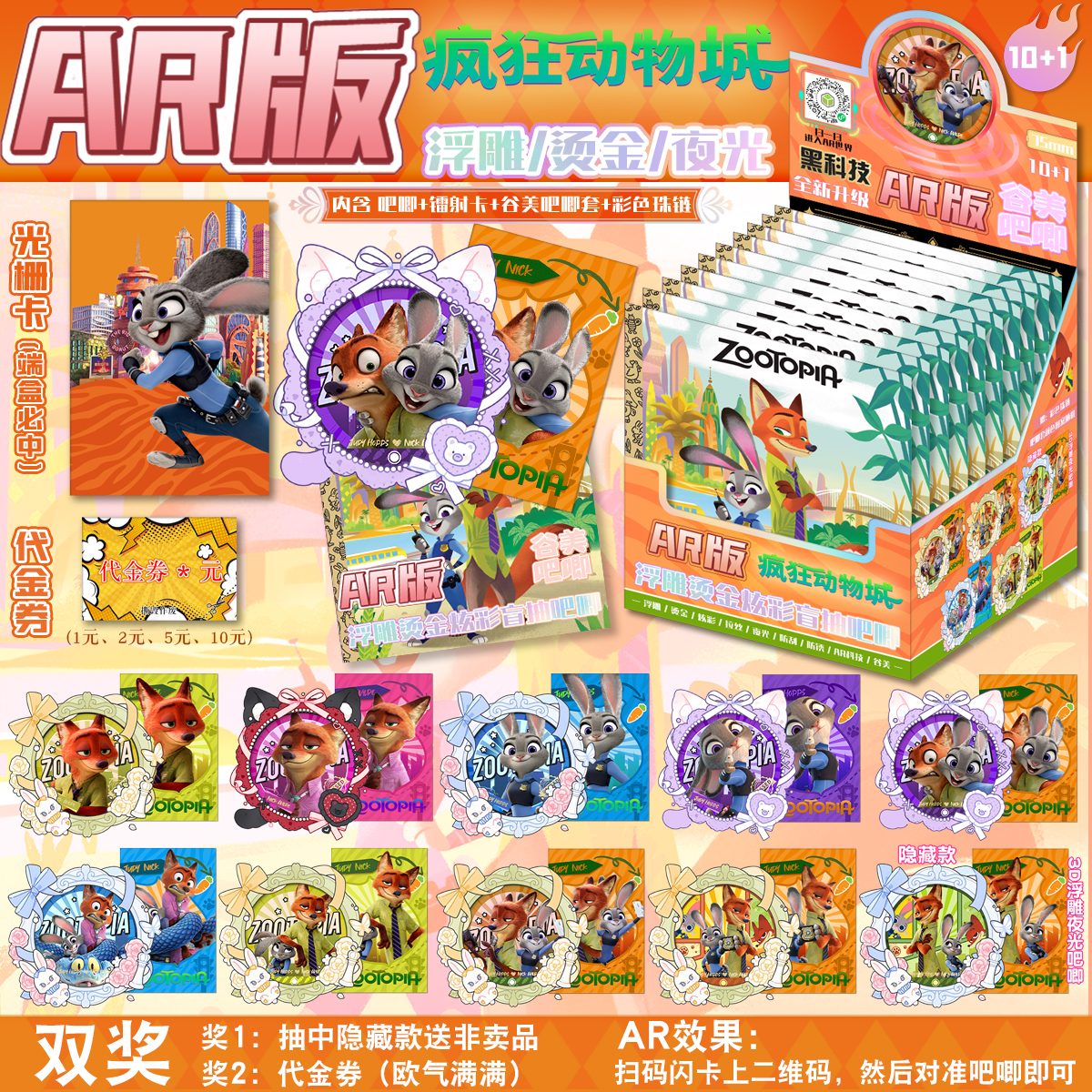 疯狂动物城2吧唧盲盒朱迪浮雕烫金夜光盲抽徽章含谷美套镭射卡