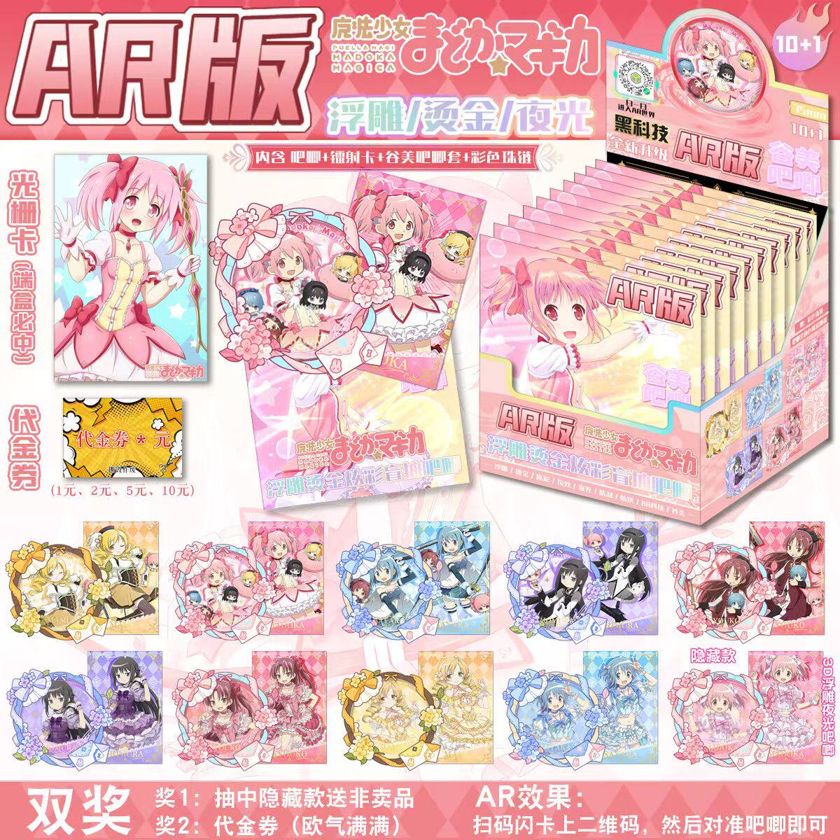 魔法少女小圆吧唧盲盒AR3D浮雕烫金夜光盲抽含谷美套光栅卡珠链