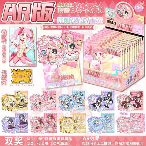 魔法少女小圆吧唧盲盒AR3D浮雕烫金夜光盲抽含谷美套光栅卡珠链