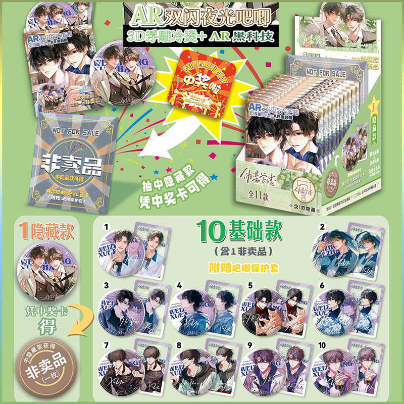 第六弹AR黑科技3D浮雕夜光 伪装学渣盲盒吧唧盲抽徽章保护套小卡