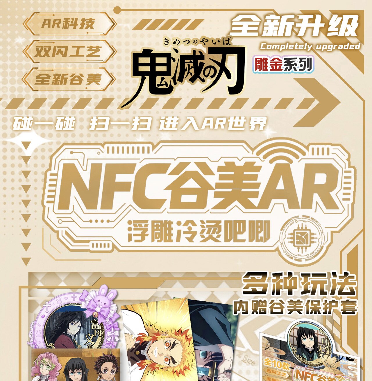 鬼灭之刃徽章吧唧盲盒雕金NFC谷美AR浮雕冷烫双闪吧唧75mm周边