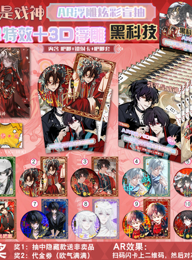 第六弹AR黑科技3D浮雕冷烫我不是戏神盲抽吧唧盲盒双闪徽章小卡