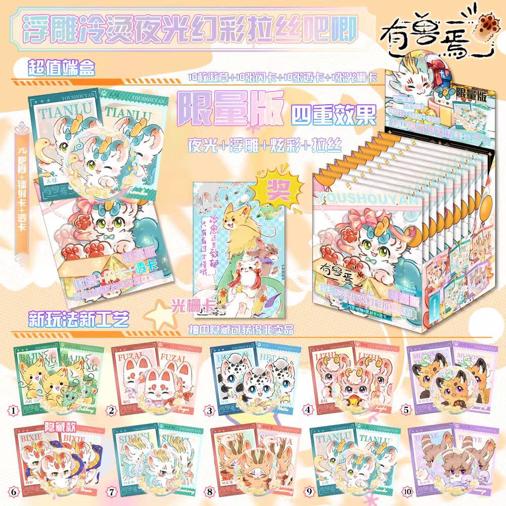 第四弹有兽焉南盲抽吧唧徽章【浮雕夜光盲盒】双闪吧唧小卡透卡栅