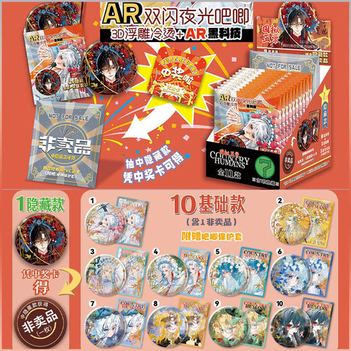 第六弹AR黑科技3D浮雕夜光CH国拟五常盲抽吧唧盲盒徽章保护套小卡