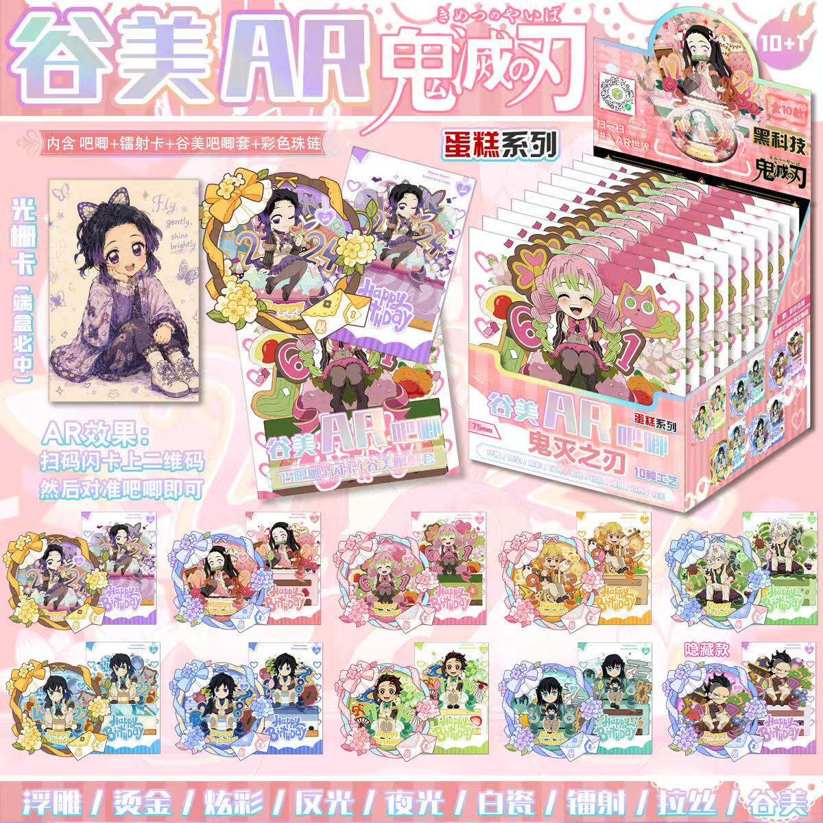新款谷美鬼灭之刃蛋糕系列炫彩浮雕徽章闪卡谷子3D挂件ar吧唧盲盒
