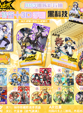 凹凸世界盲盒| AR黑科技+3D浮雕冷烫 双闪吧唧小卡盲抽