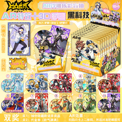 凹凸世界盲盒| AR黑科技+3D浮雕冷烫 双闪吧唧小卡盲抽