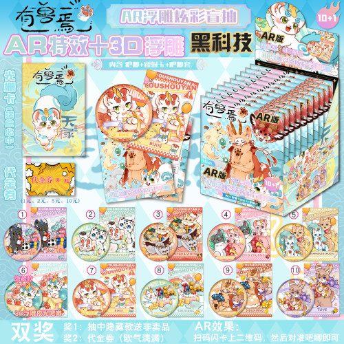 有兽焉盲盒 | AR黑科技+3D浮雕冷烫 双闪吧唧小卡盲抽