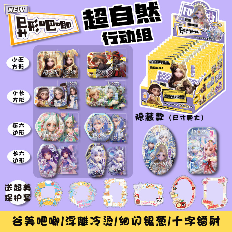 超自然行动组异形盲盒徽章透卡图片