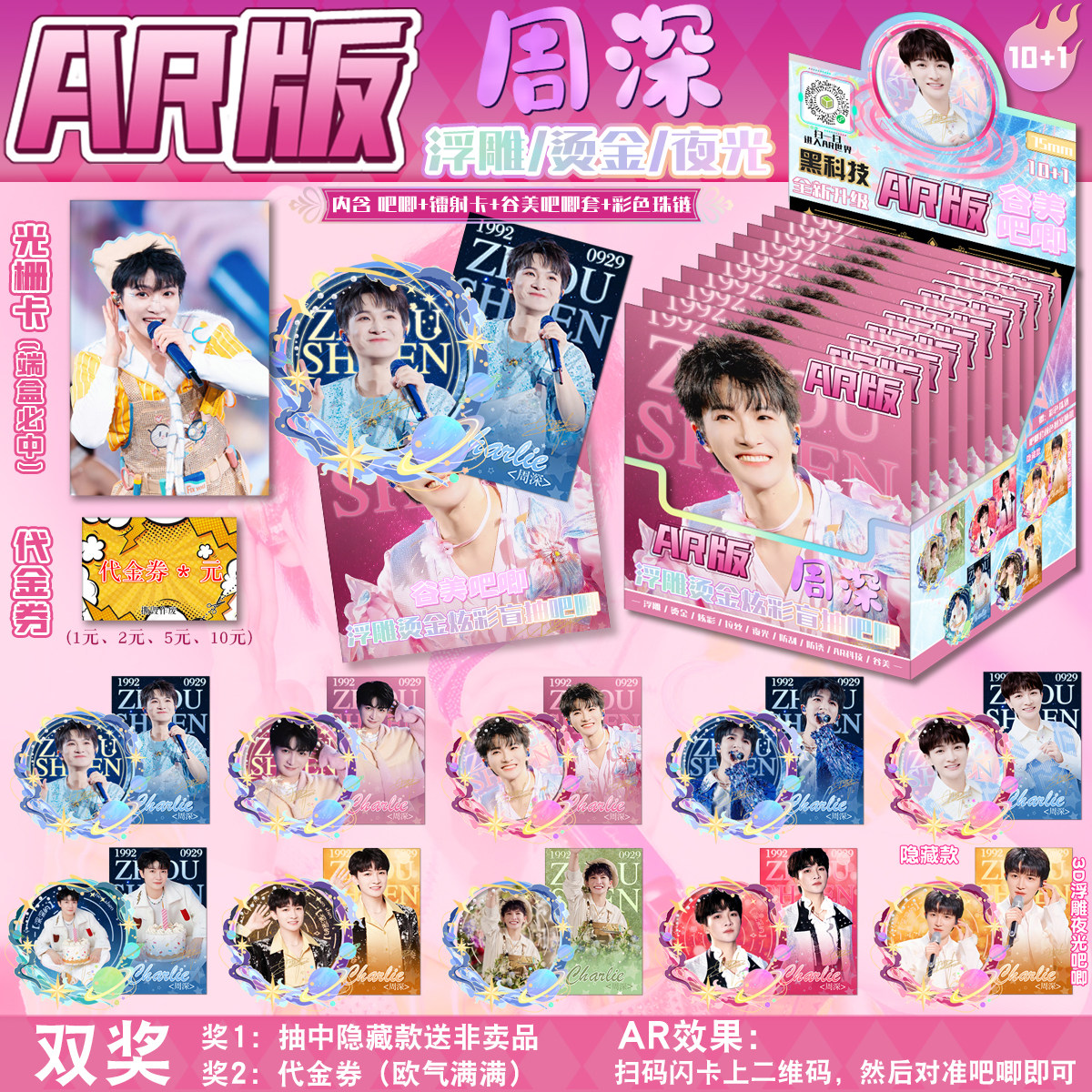 周深吧唧盲盒AR版收藏卡双闪吧唧徽章镭射卡生日礼物谷美套盲抽图片