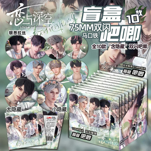 【春天对花】恋与深空盲盒吧唧徽章秦彻黎深祈煜沈星回夏以昼谷子