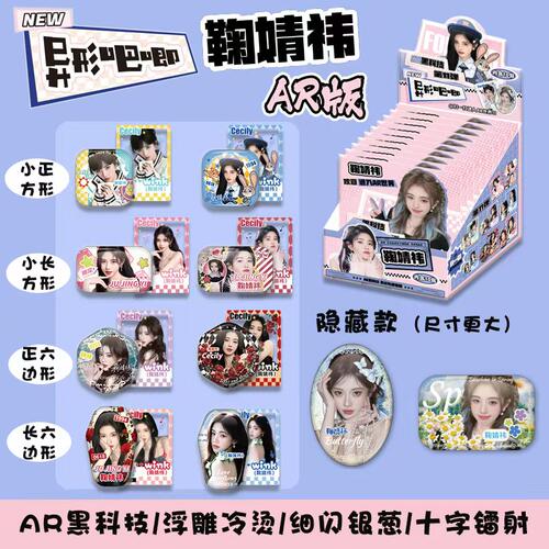鞠婧祎吧唧盲盒AR版收藏卡双闪吧唧徽章镭射卡生日礼物谷美套盲抽