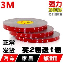 【买2卷送1卷】3m双面胶强力粘胶带1
