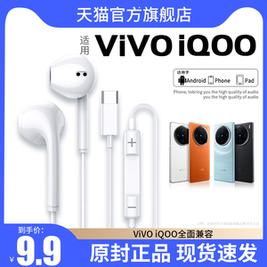 原装正品适用vivoX90/100有线耳机typec入耳式iQOO11圆口手机耳机