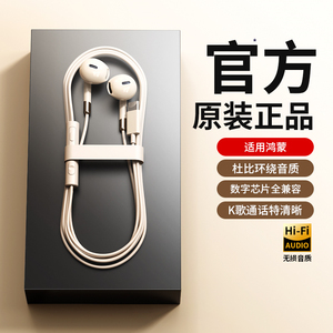 原装正品耳机有线type-c接口适用华为mate60/50/40pro+高音质圆口