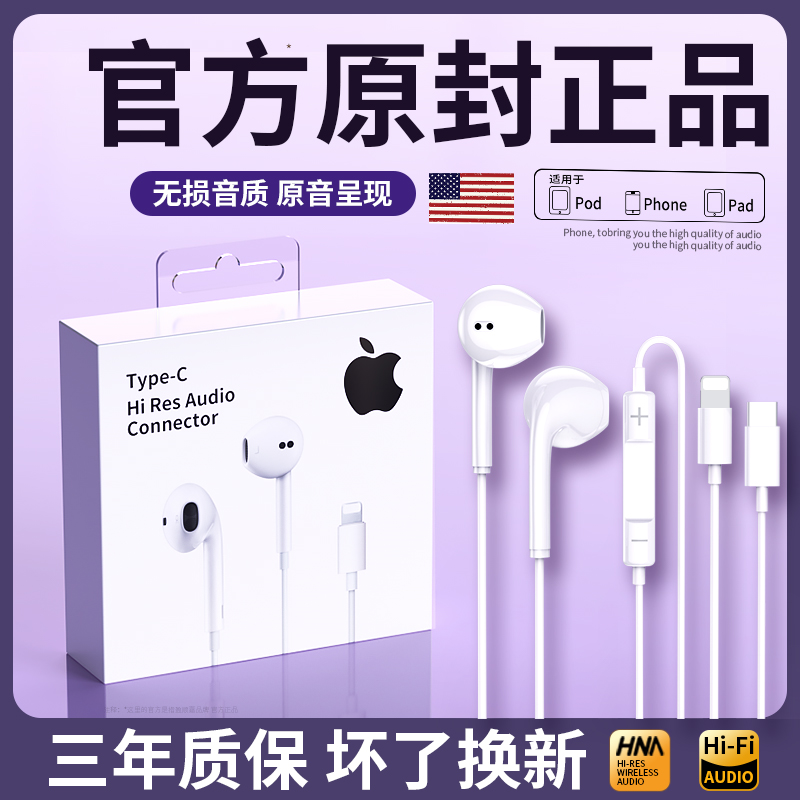 原装正品有线耳机适用苹果16/15/14/13/12/11高音质降噪typec接口