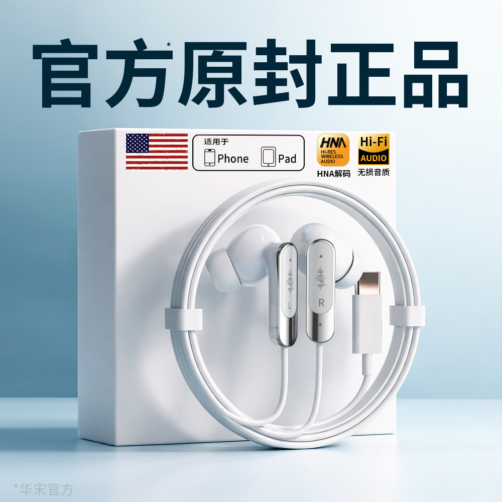 官方正品耳机有线入耳式高音质降噪适用苹果17/16/15/14/13promax