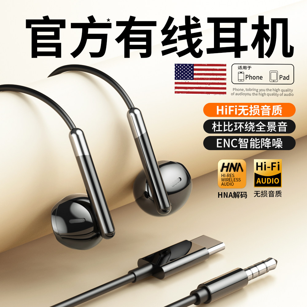 官方原装有线耳机入耳式typec高音质降噪听歌游戏手机电脑3.5圆口