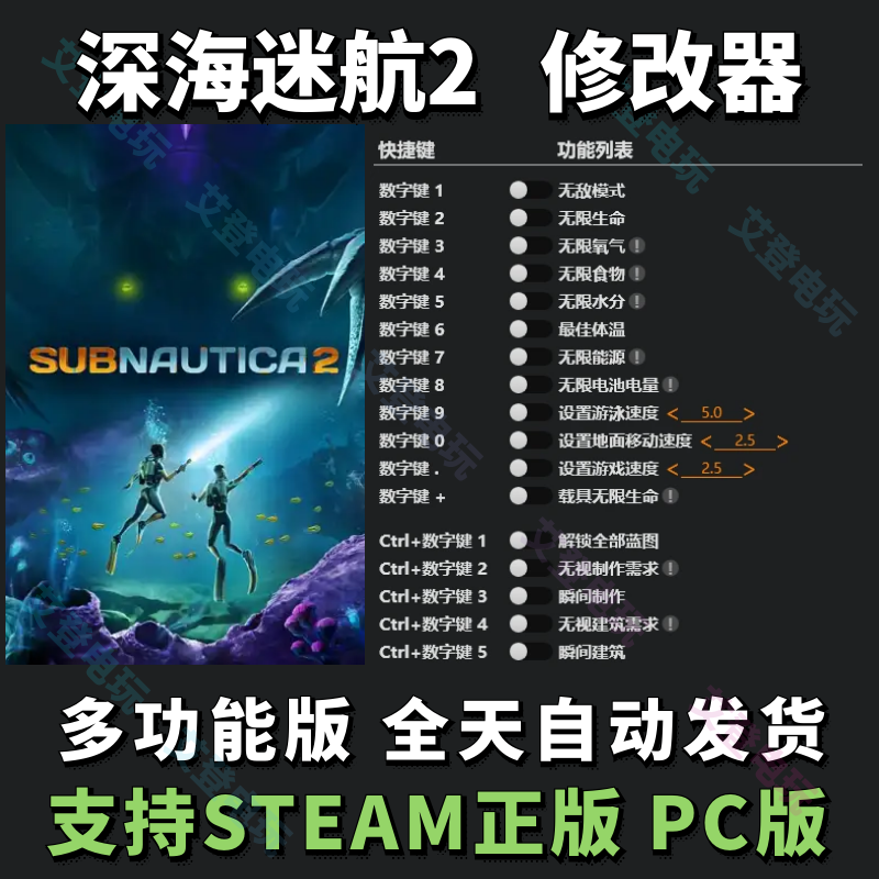 深海迷航2修改器美丽水世界2 辅助科技 Subnautica 2:异星水域